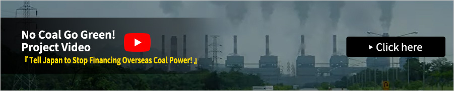 No Coal Go Green!Project Video 『 Tell Japan to Stop Financing Overseas Coal Power! 』