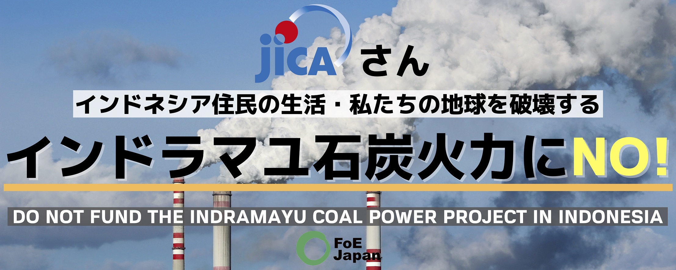プレスリリース Oda案件インドラマユ石炭火力にno 日 インドネシア両首脳に中止を求める要請書を提出 No Coal Go Green 日本の海外石炭融資にno