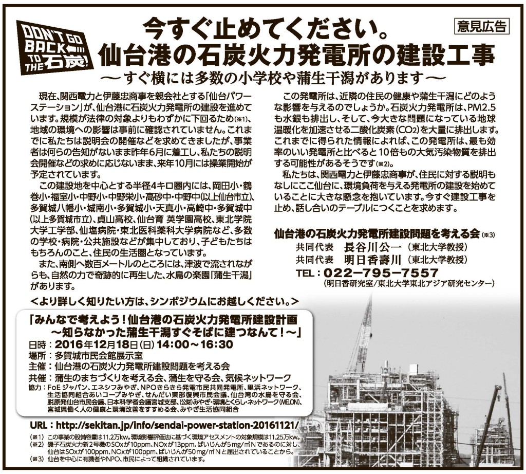 仙台パワーステーション石炭火力発電所 住民と事業者の間で深まる対立